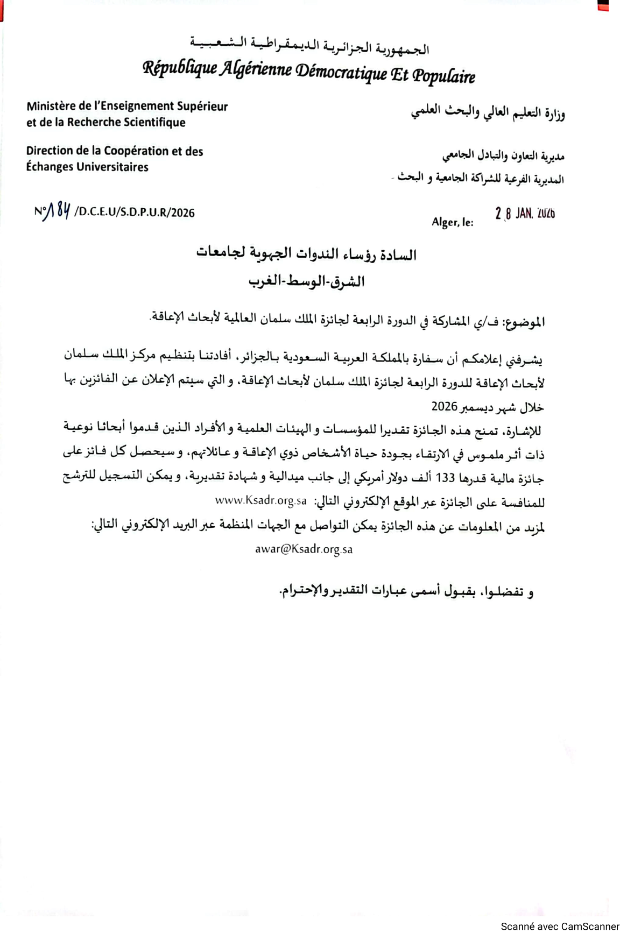 جائزة الملك سلمان لأبحاث الاعاقة بالمملكة العربية السعودية