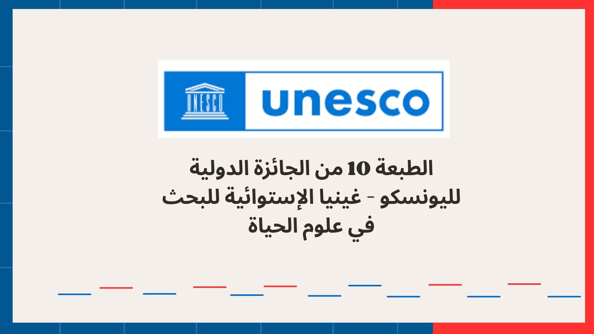 الجائزة الدولية لليونسكو