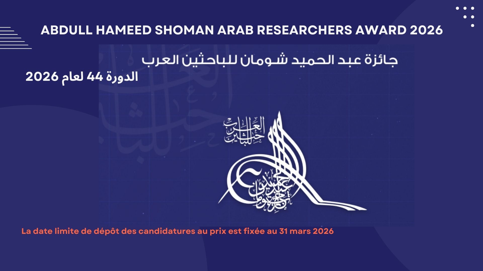 Prix Abdul Hameed Shoman 