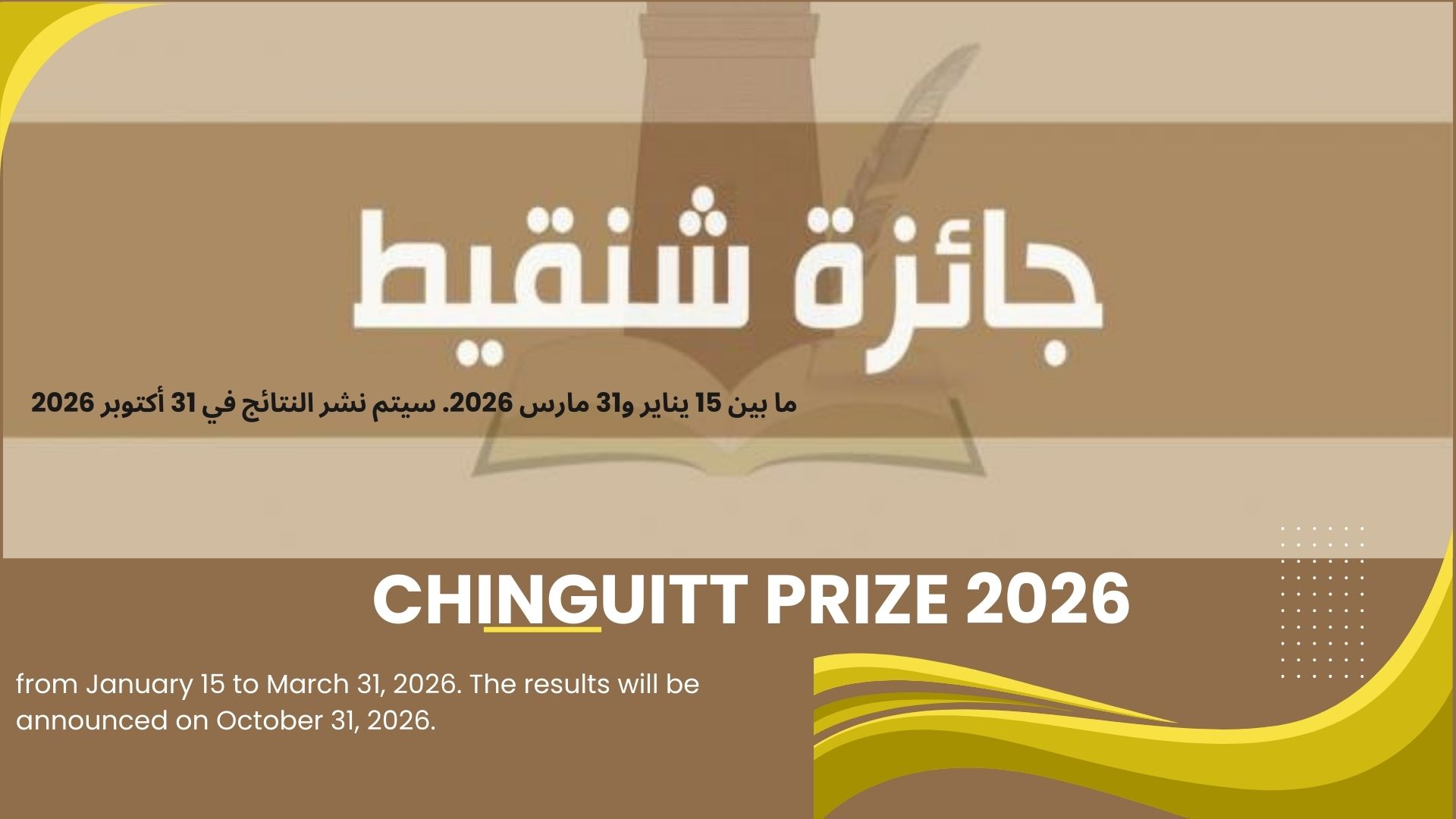 Chinguetti Prize 2026