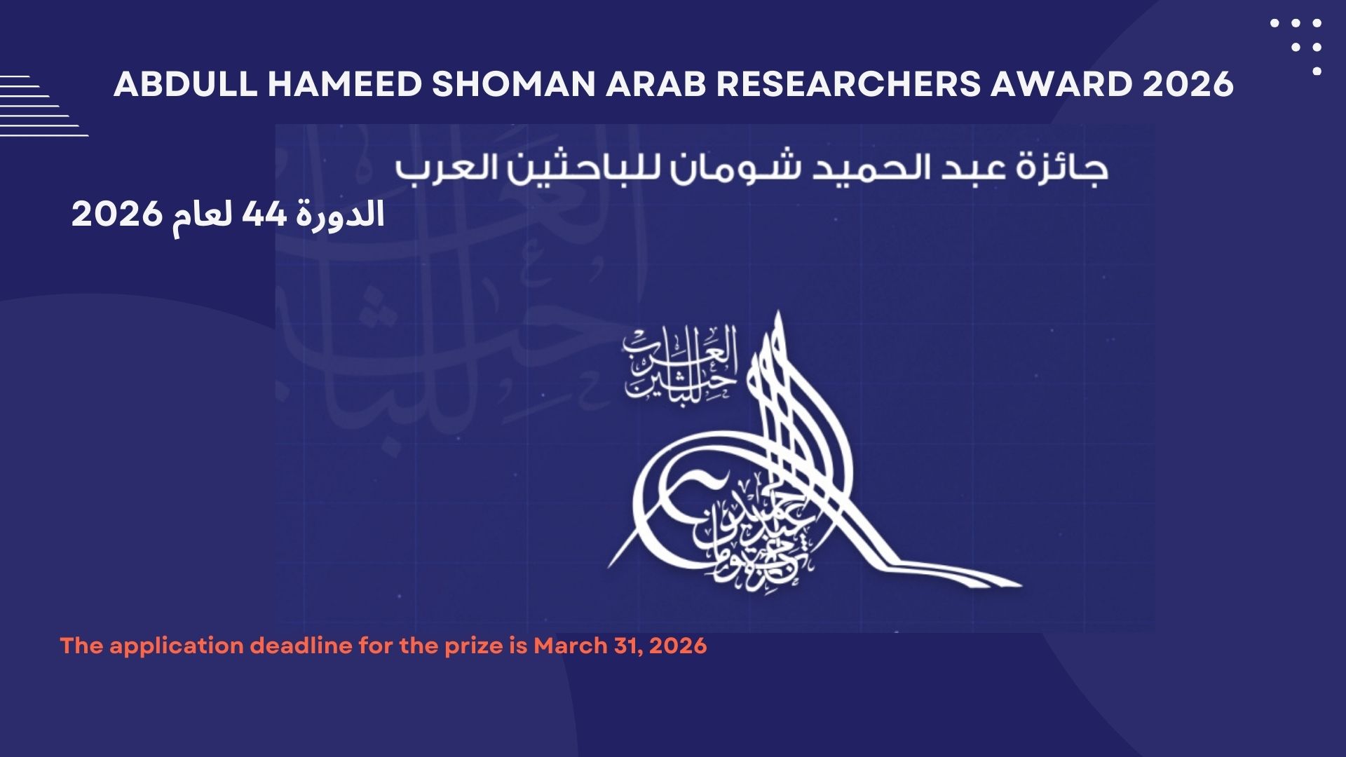 Abdul Hameed Shoman Award