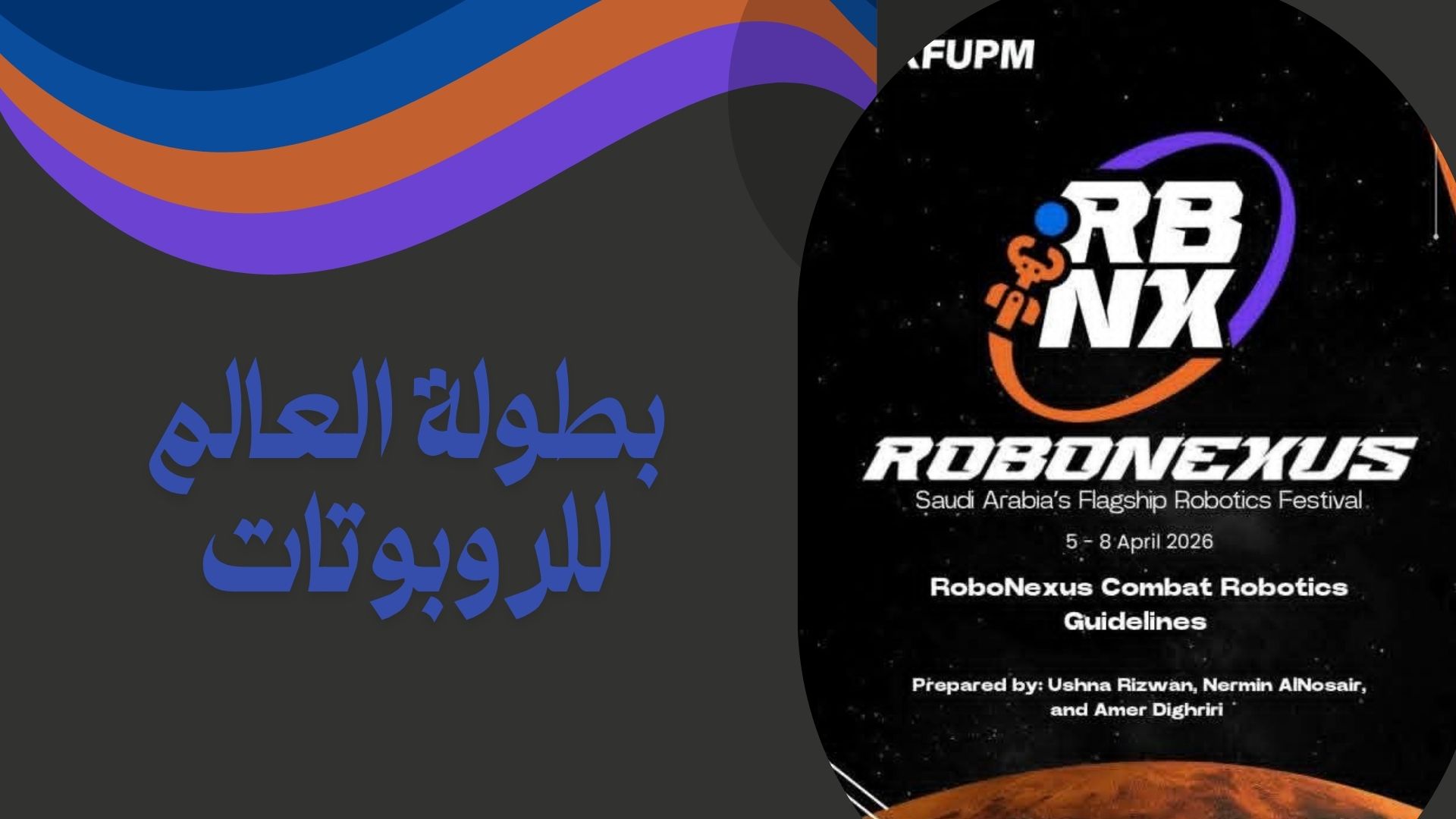 بطولة العالم للروبوتات "Robonexus"