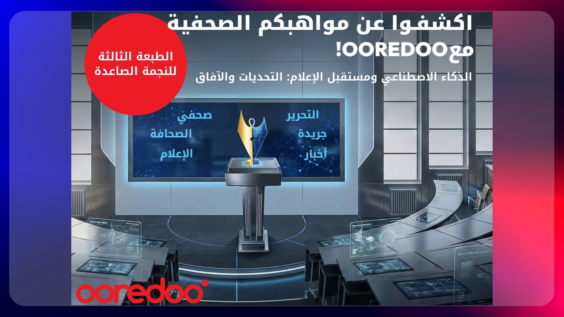 مسابقة "النجمة الصاعدة" تعود في طبعتها الثالثة!