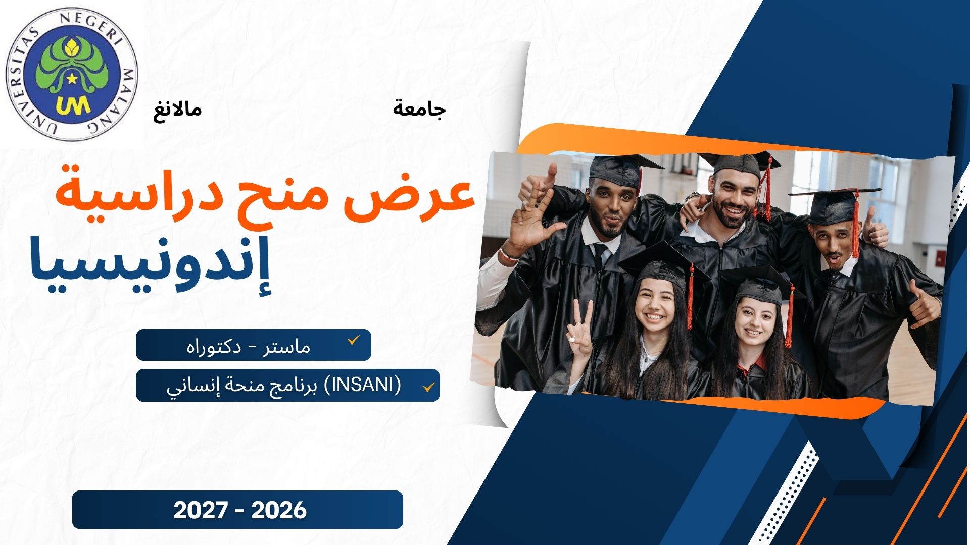 عرض منح دراسية في إندونيسيا، مقدّم من جامعة مالانغ، للسنة الجامعية 2026/2027.