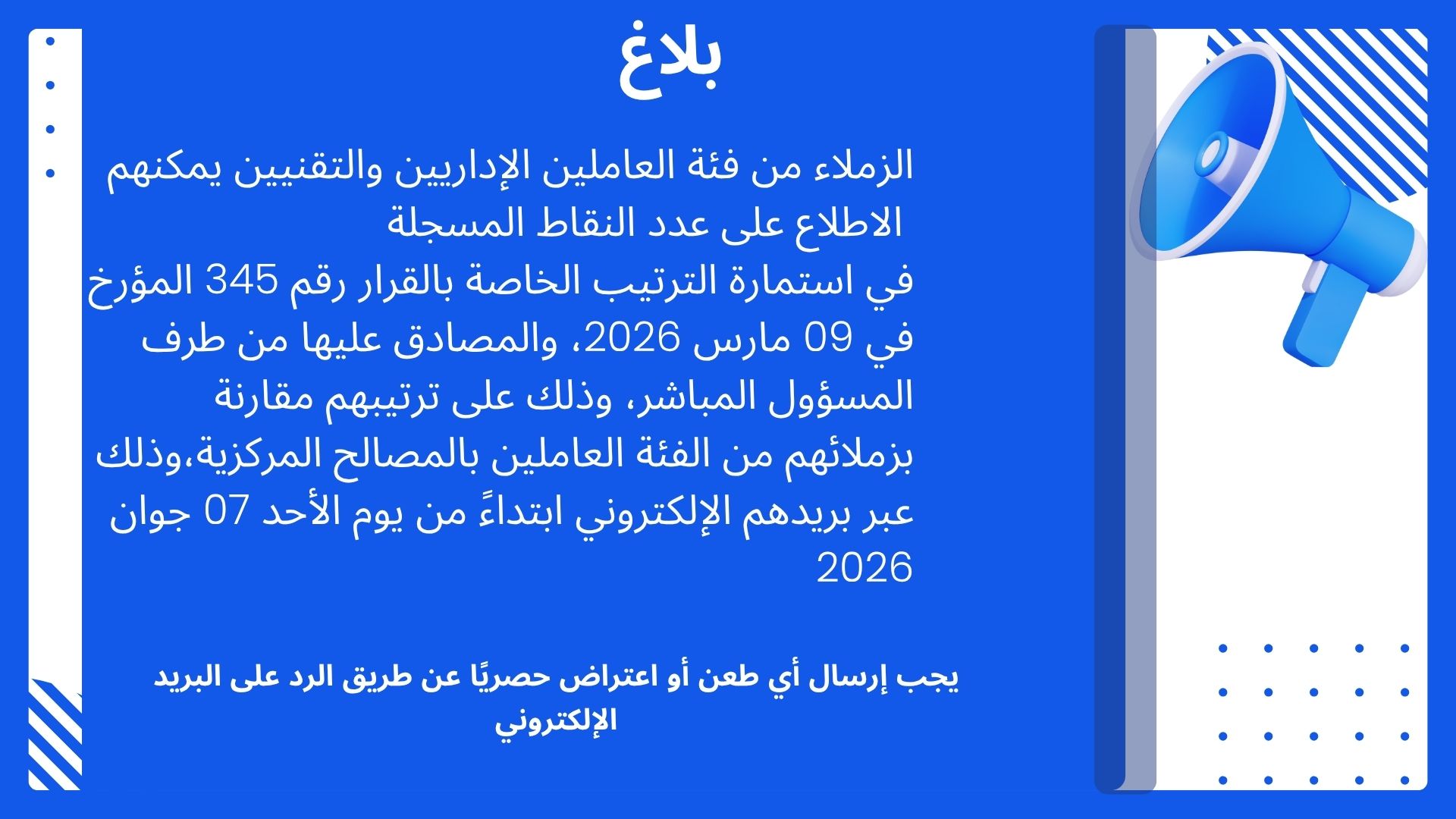 بلاغ 