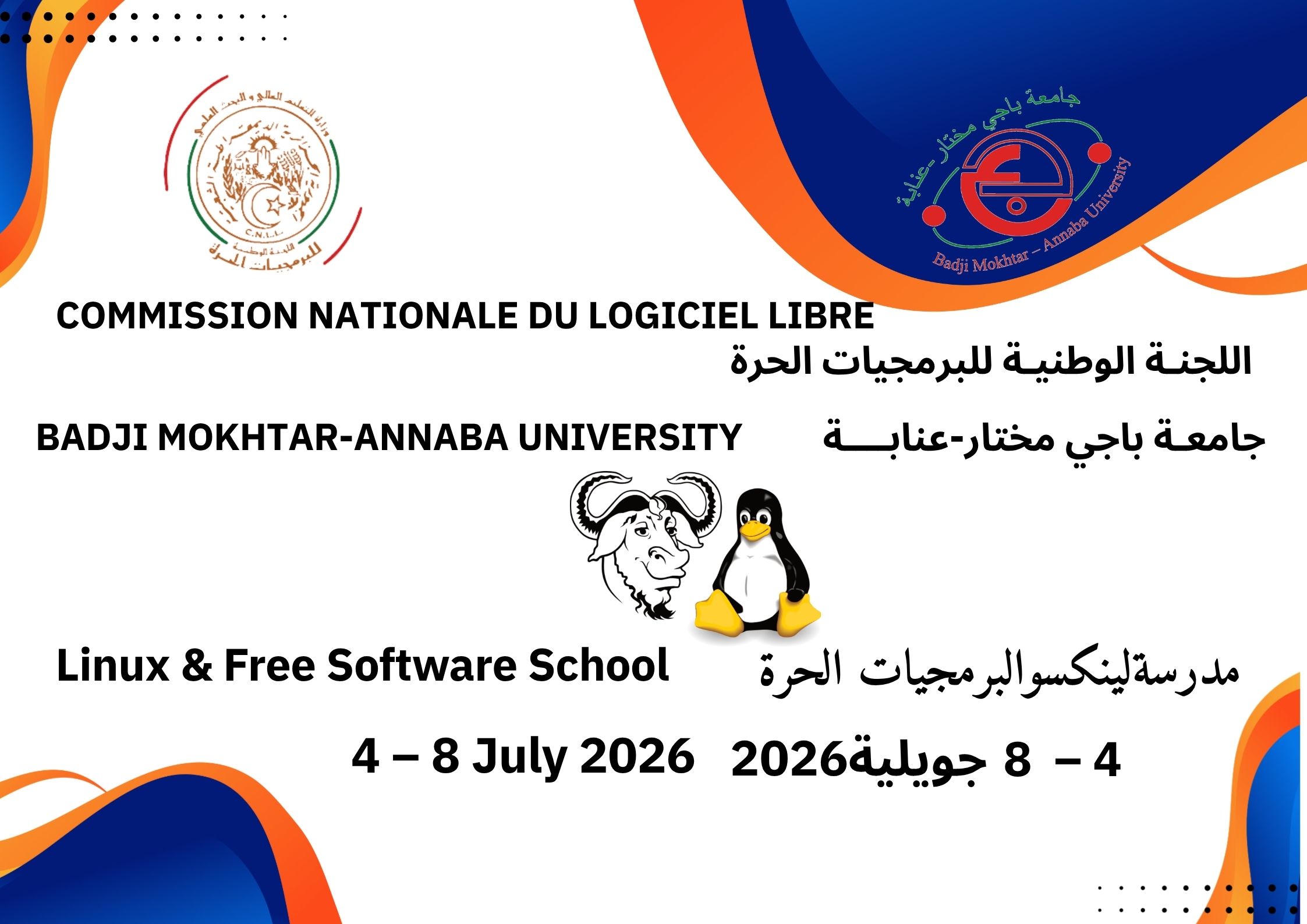 مدرسةلينكسوالبرمجيات الحرة 