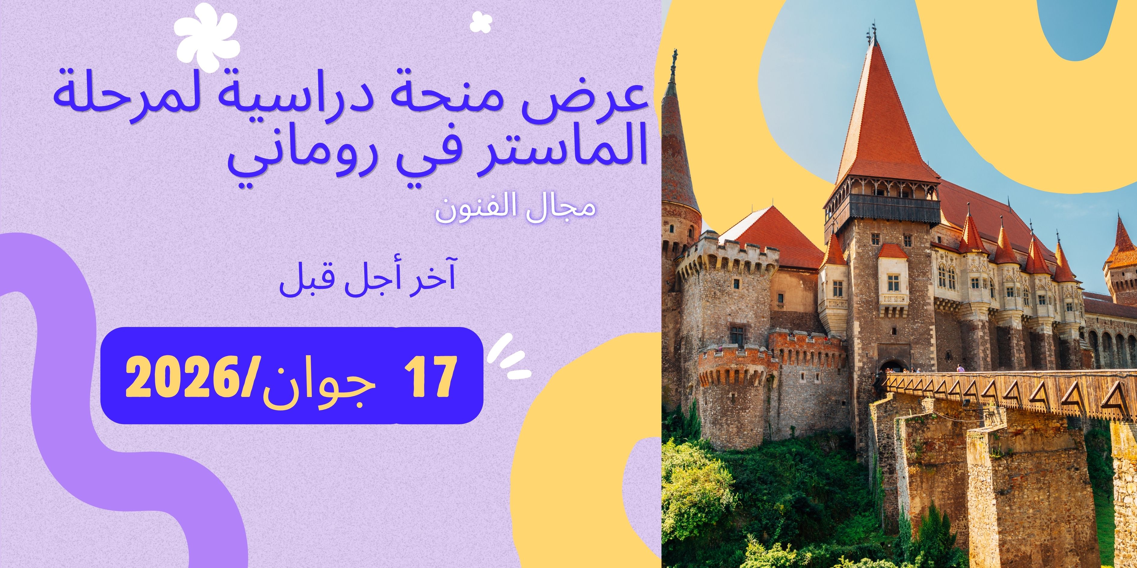 عرض منحة دراسية 