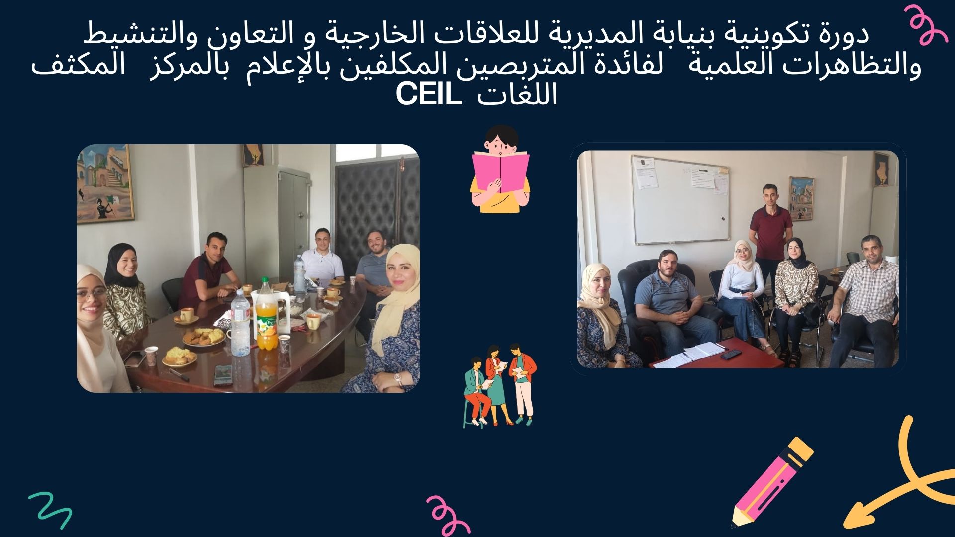دورة تكوينية 