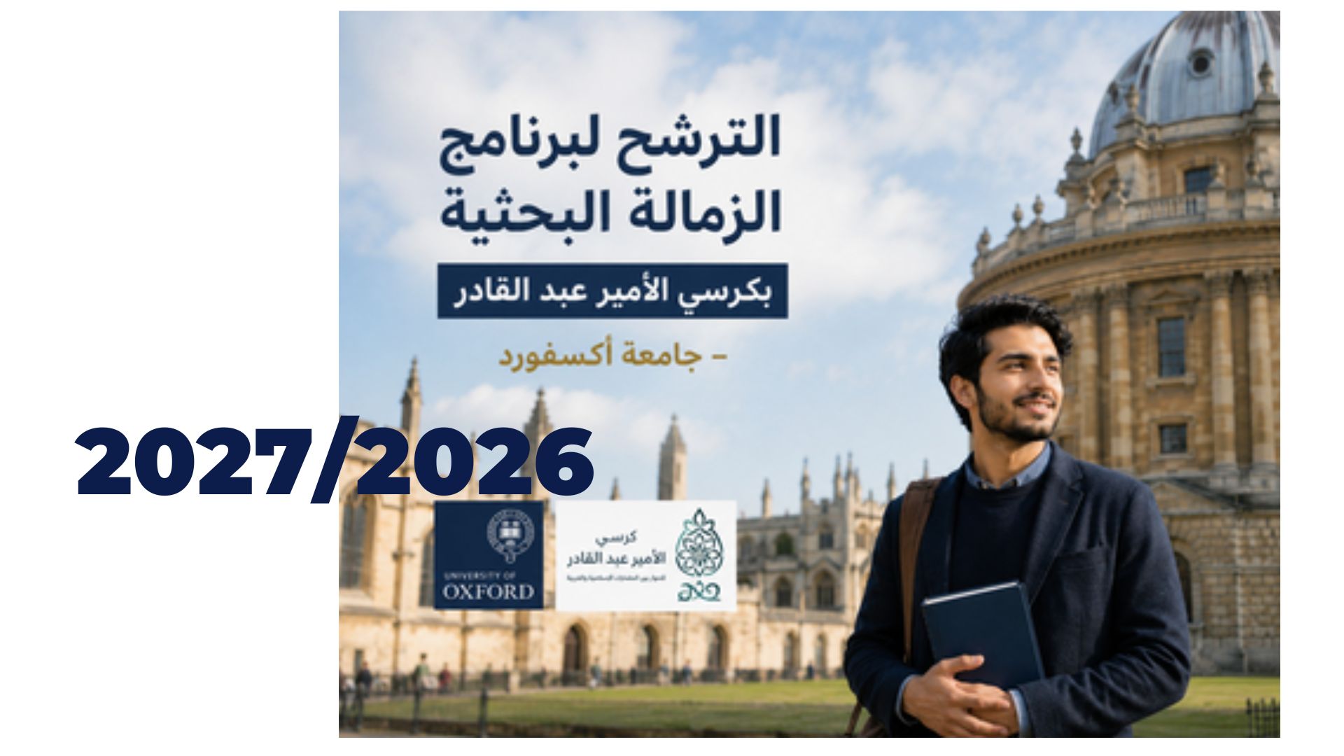 بخصوص زمالة الباحث الزائر الجزائري 2026/2026