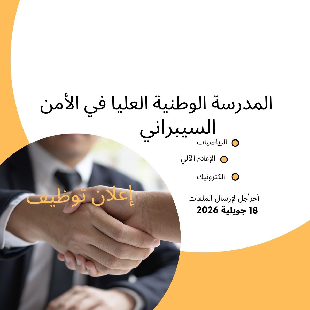 إعلان توظيف
