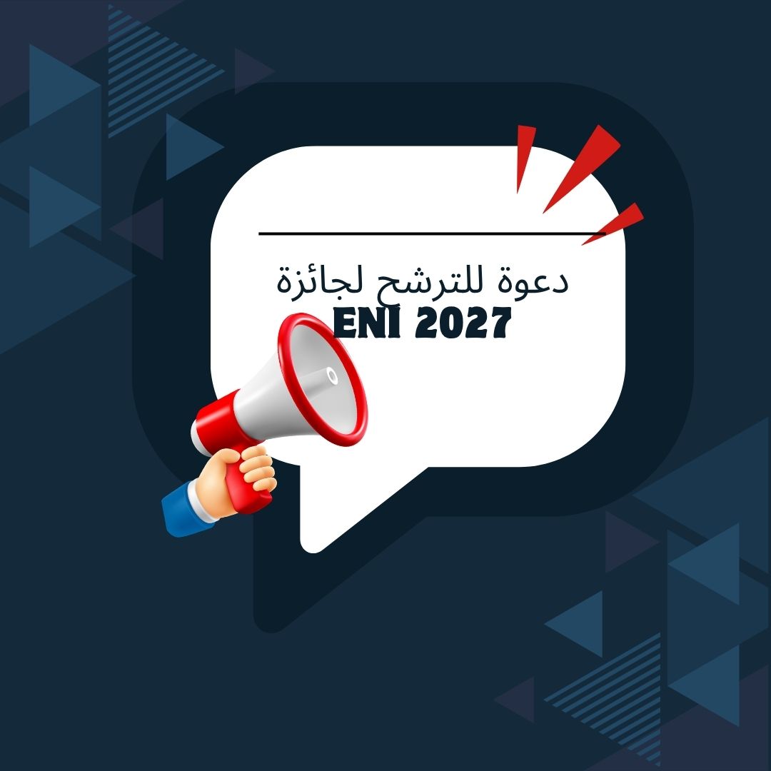 دعوة للترشح لجائزة ENI 2027