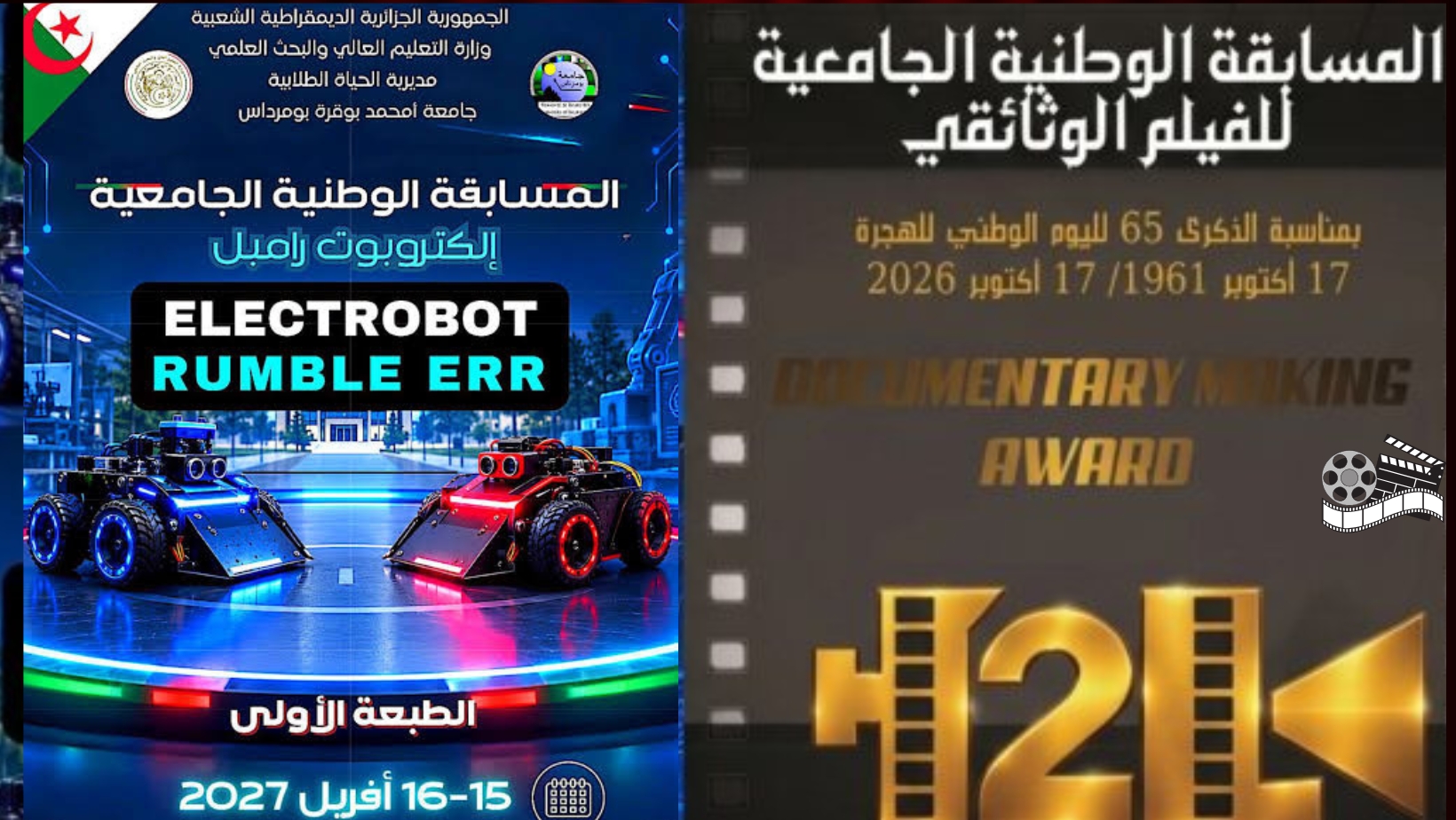  تنظيم مسابتين وطنيتين